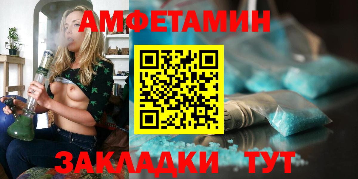 Амфетамин  АМФ Розовый  Вход с VPN  Шатура 