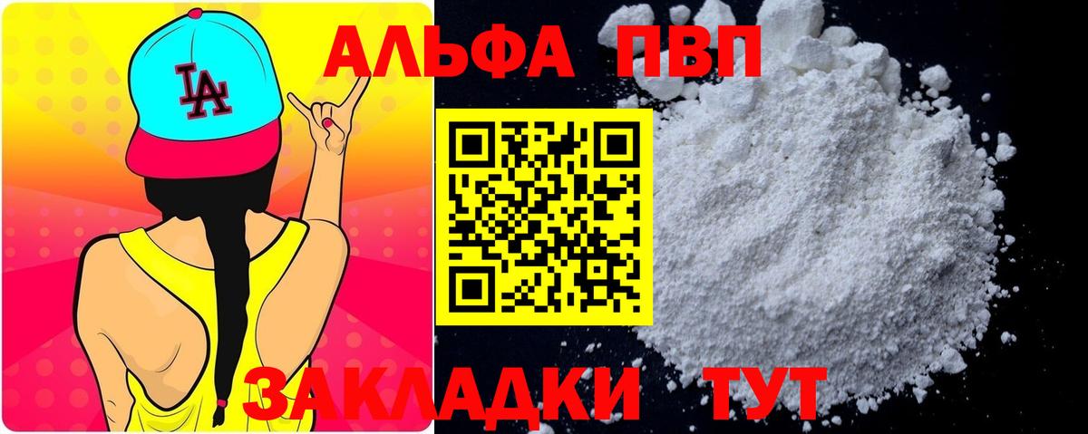 Alpha PVP СК КРИС  Альфа ПВП  наркота  Шатура  Альфа ПВП мука 