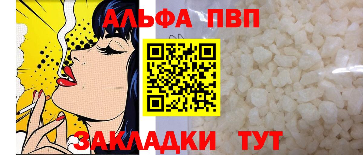 Альфа ПВП мука Шатура