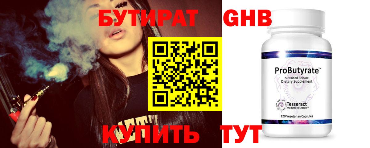 Бутират BDO  Вход с VPN  Шатура 