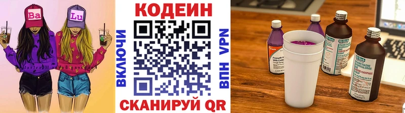 Codein напиток Lean (лин) Шатура