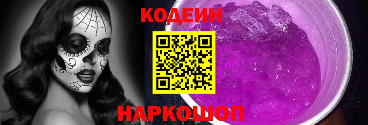 Кодеиновый сироп Lean напиток Lean (лин)  Вход с VPN  Codein напиток Lean (лин)  Шатура 