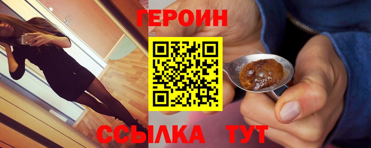 Героин  Шатура  Героин хмурый 