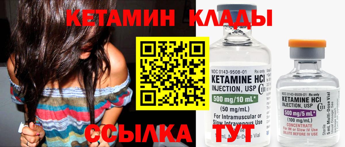 Кетамин ketamine Шатура