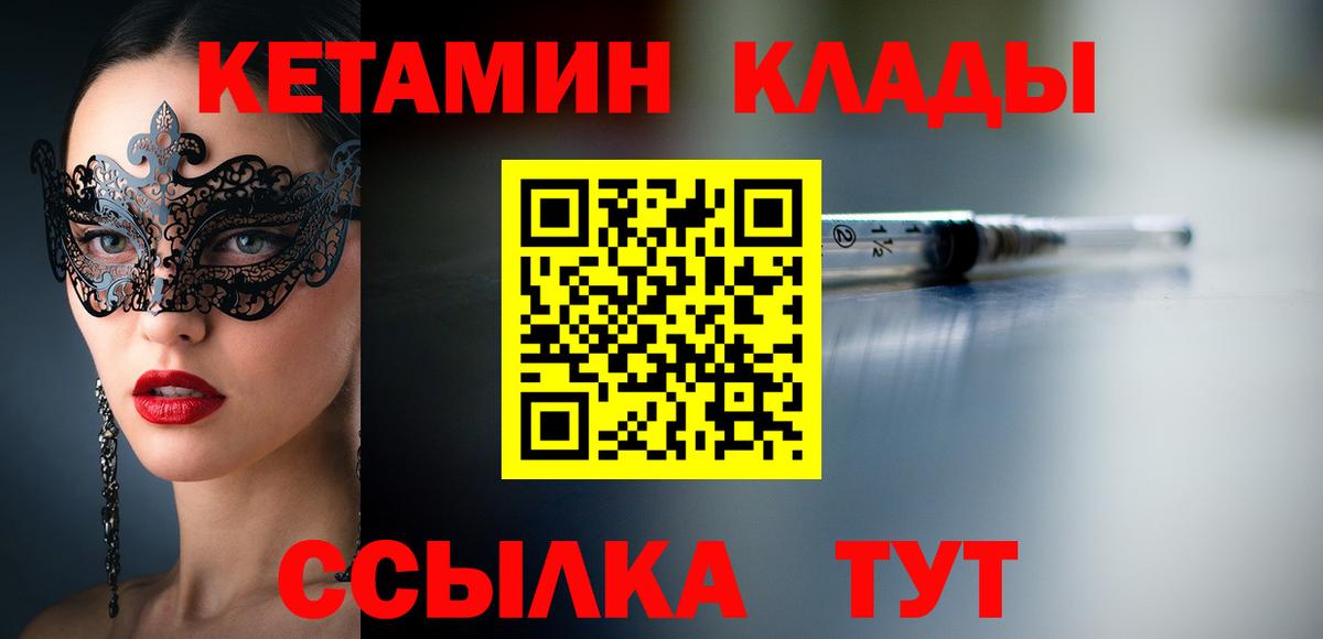   зеркало  КЕТАМИН VHQ  Вход с VPN  Шатура  Кетамин VHQ 