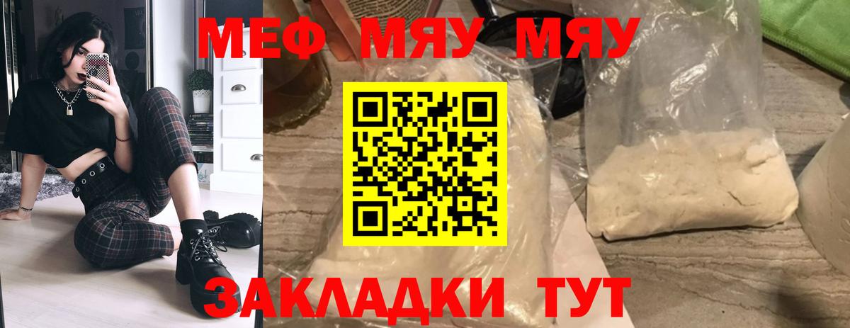 Меф мяу мяу  МЯУ-МЯУ  Шатура 
