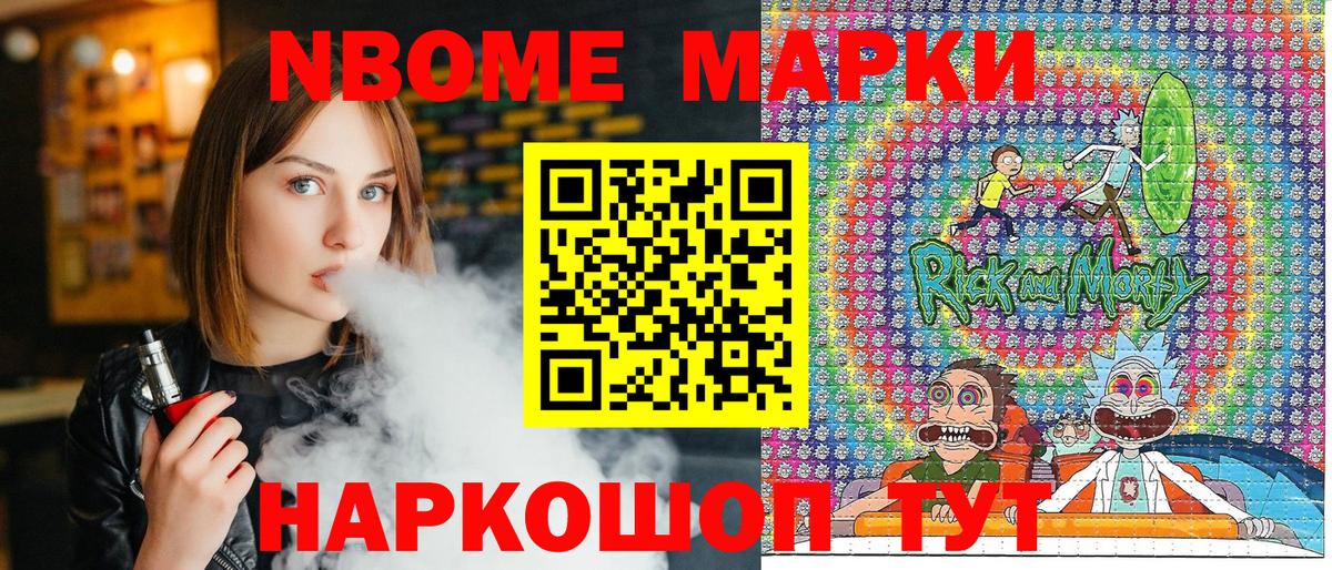 Наркотические марки  Вход с VPN  Шатура  Марки 25I-NBOMe 1,8мг 