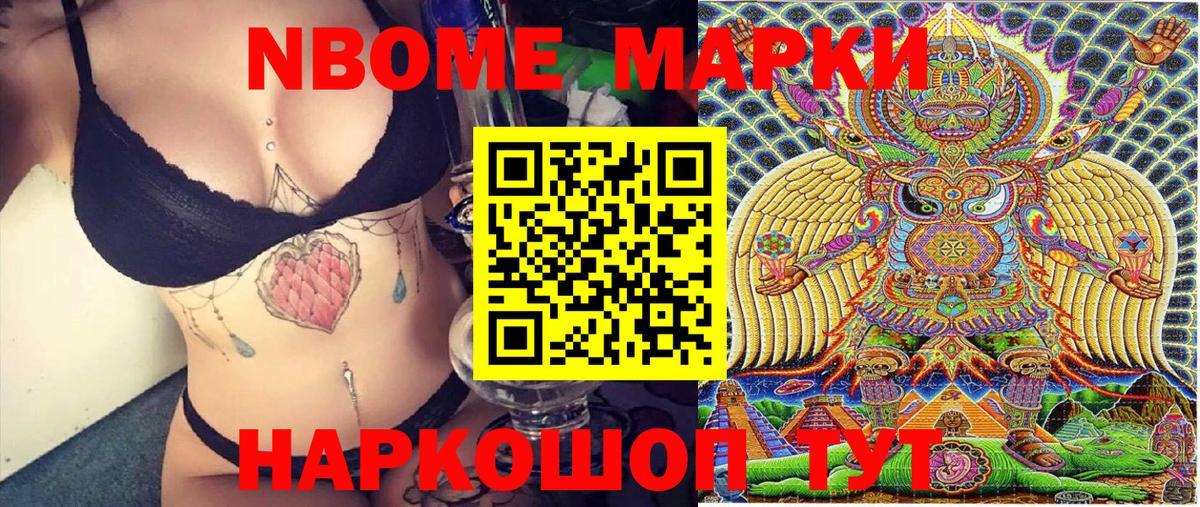 Марки 25I-NBOMe 1,5мг  Марки NBOMe  Шатура 