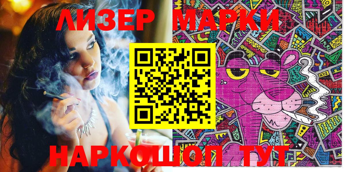 Наркотические марки 1500мкг Шатура