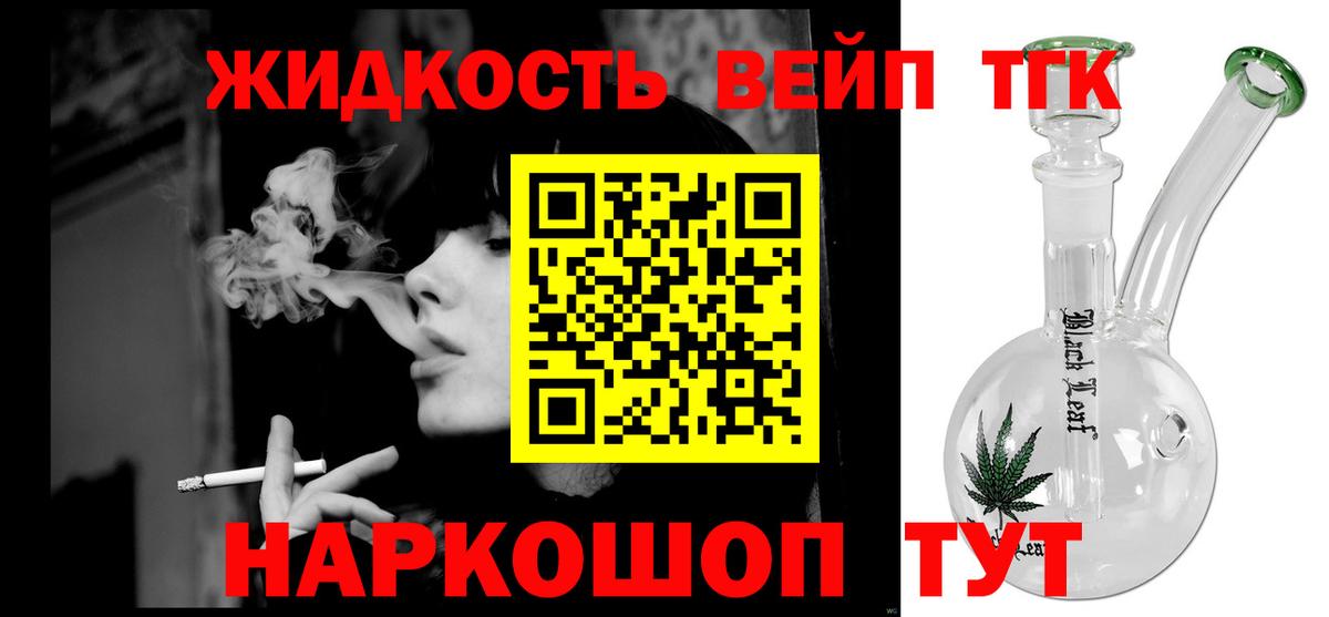 ТГК жижа Шатура